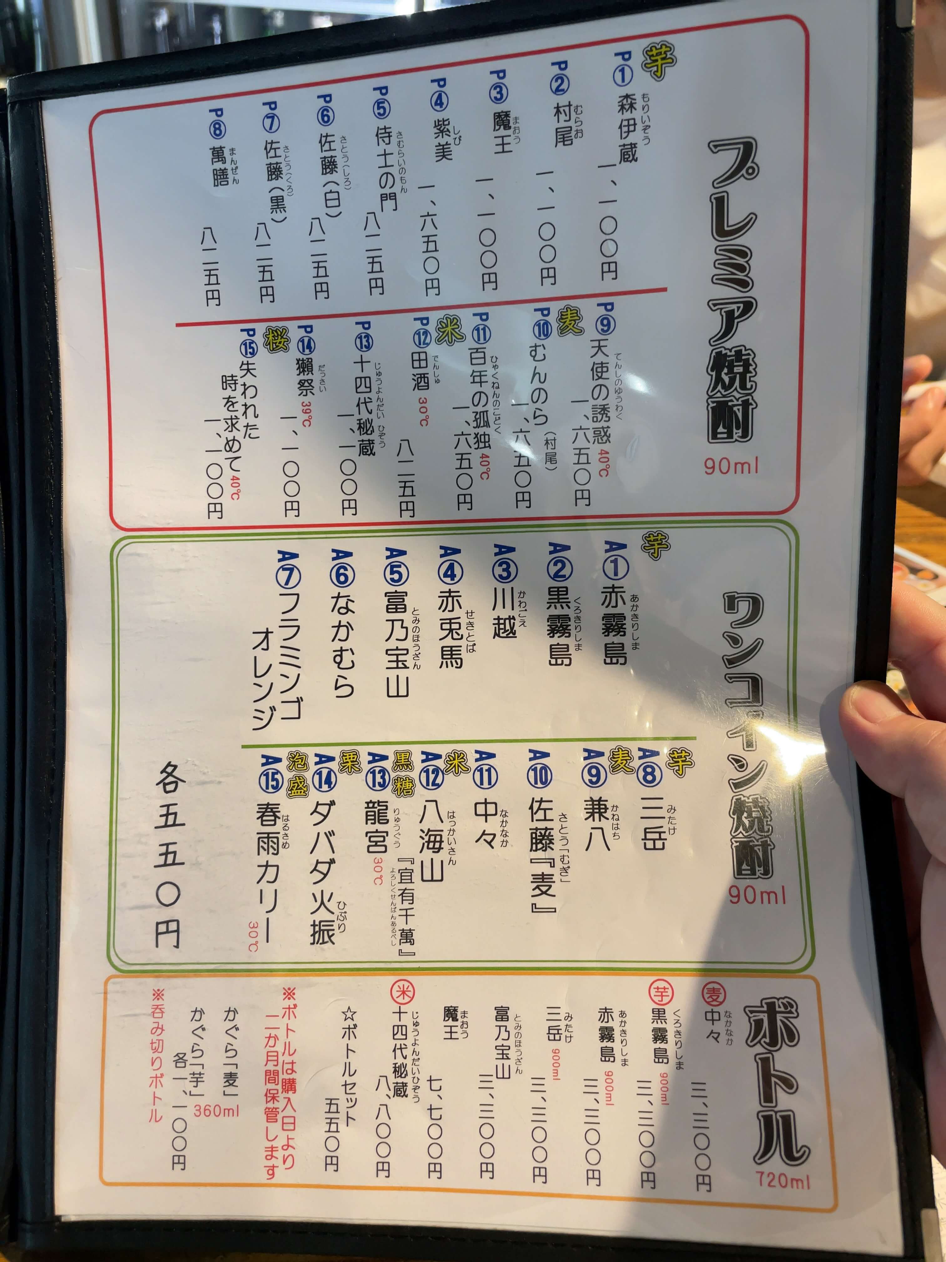 かぐら　menu